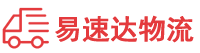 益阳到广昌县物流公司